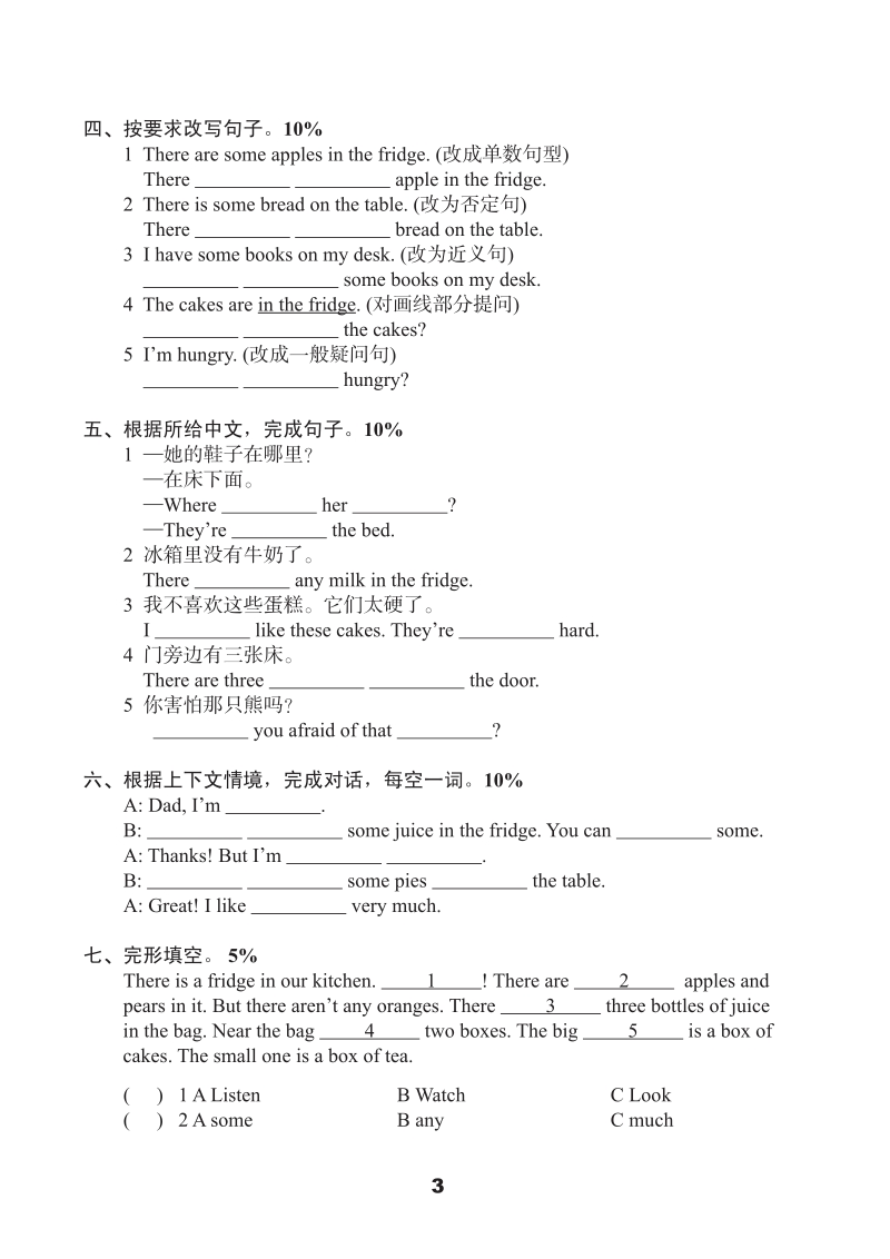牛津译林版五年级上英语Unit1单元测试卷（A）含答案（pdf版）_第3页