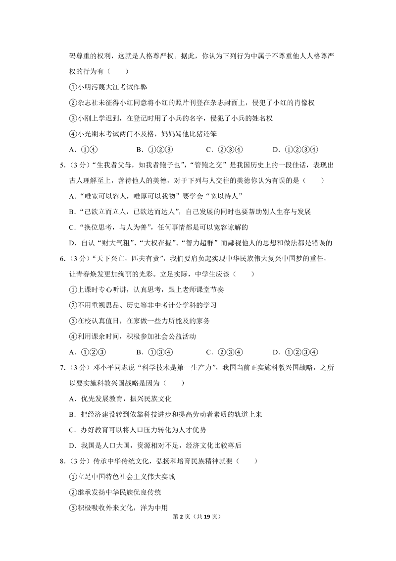 2018年贵州省铜仁市中考政治试卷（含解析）_第2页