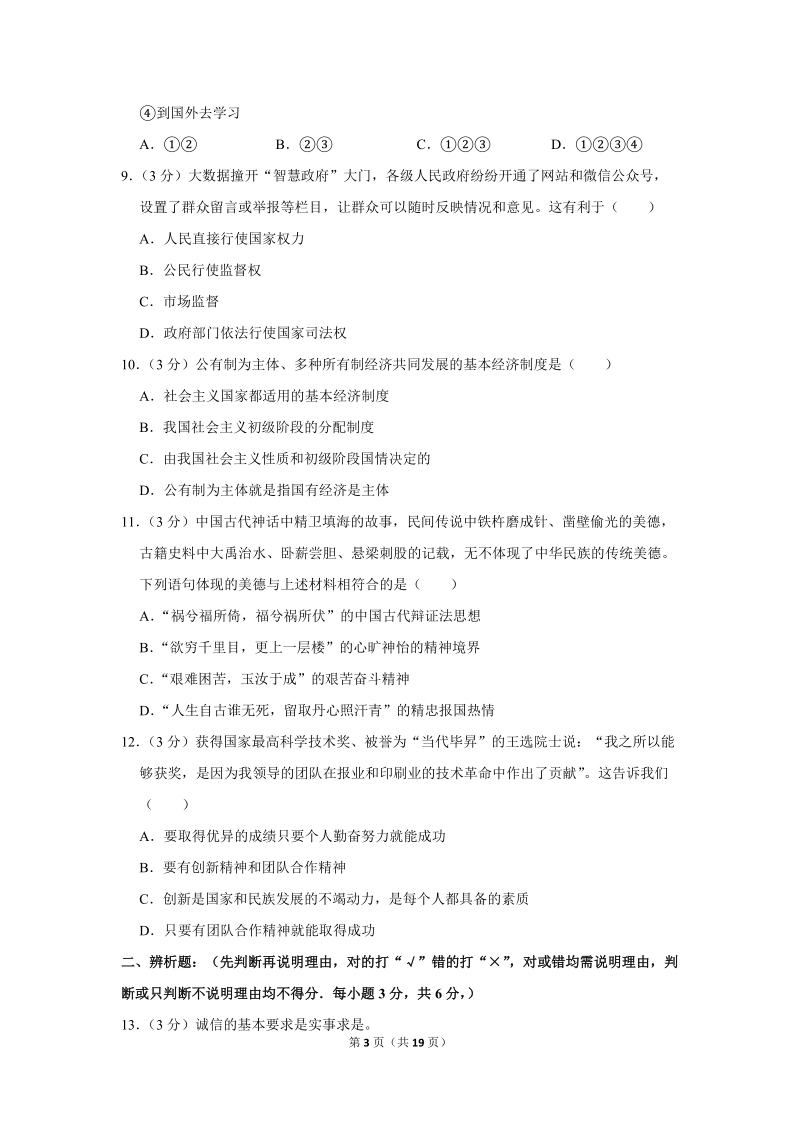 2018年贵州省铜仁市中考政治试卷（含解析）_第3页