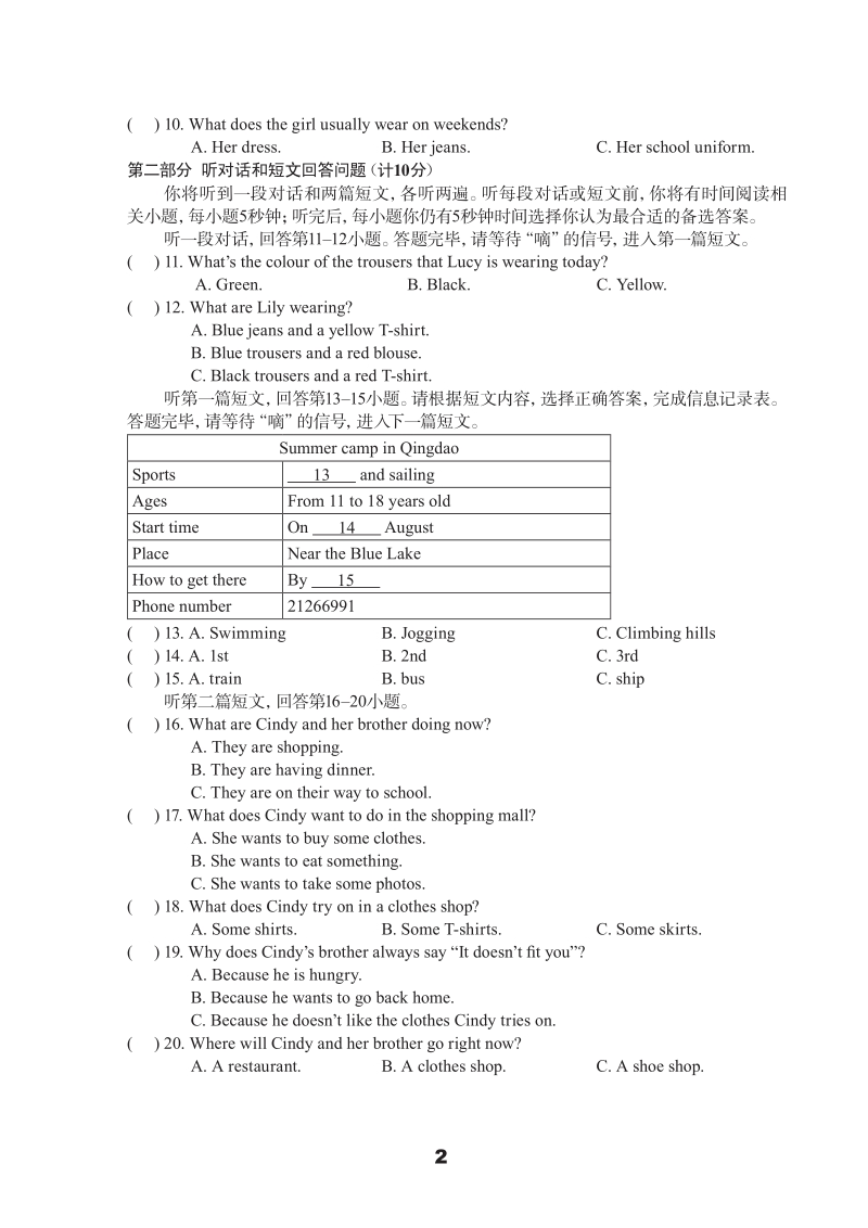牛津译林版七年级上英语Unit8单元测试卷（B）含答案（pdf版）_第2页