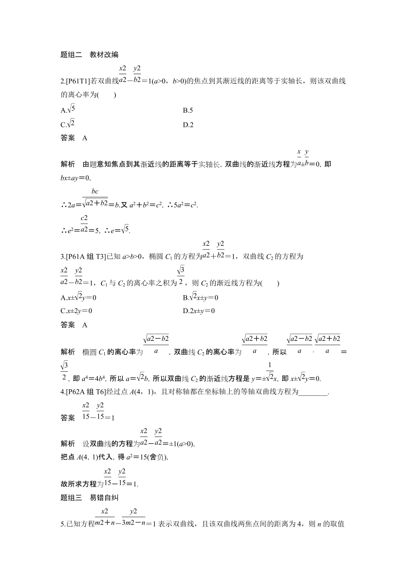 浙江省20届高考数学一轮 第9章 9.6 双曲线_第3页
