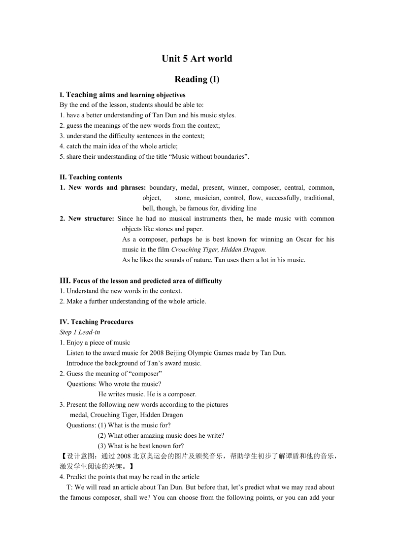牛津译林版九年级上英语Unit5 Reading (I) 教案_第1页