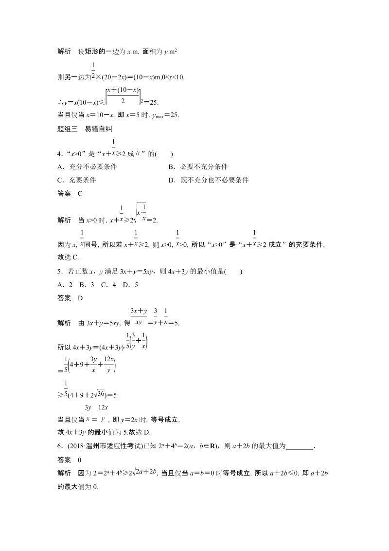 浙江省20届高考数学一轮 第2章 2.4 基本不等式及其应用_第3页