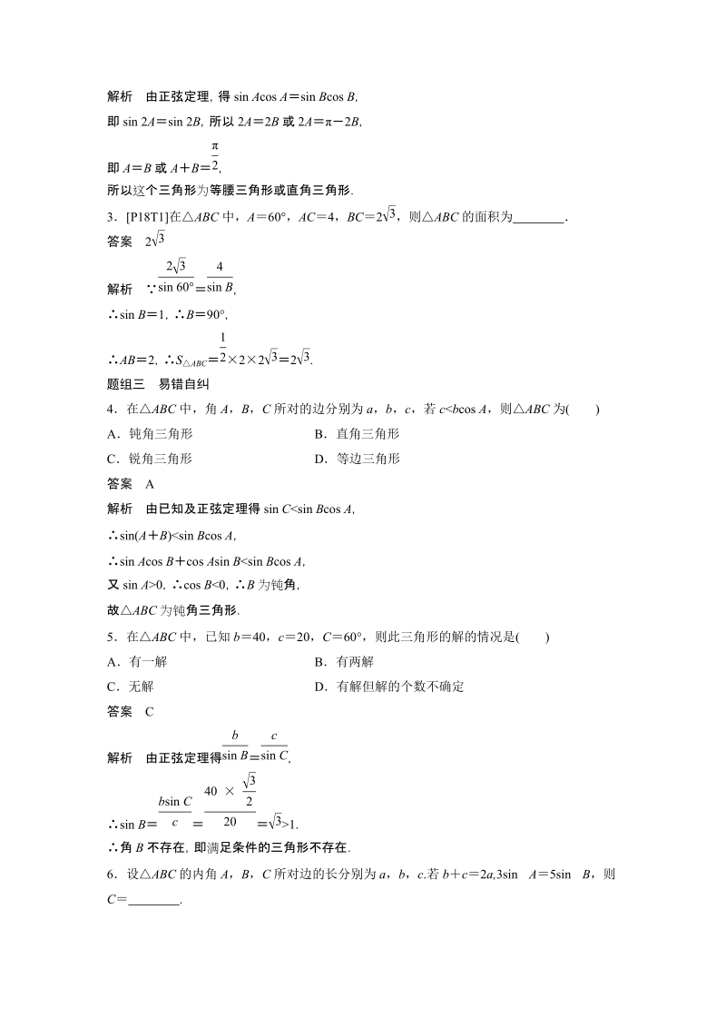 浙江省20届高考数学一轮 第5章 5.6 正弦定理和余弦定理_第3页
