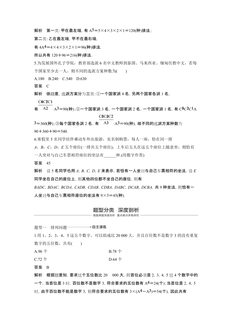 浙江省20届高考数学一轮 第10章 10.2 排列与组合_第3页