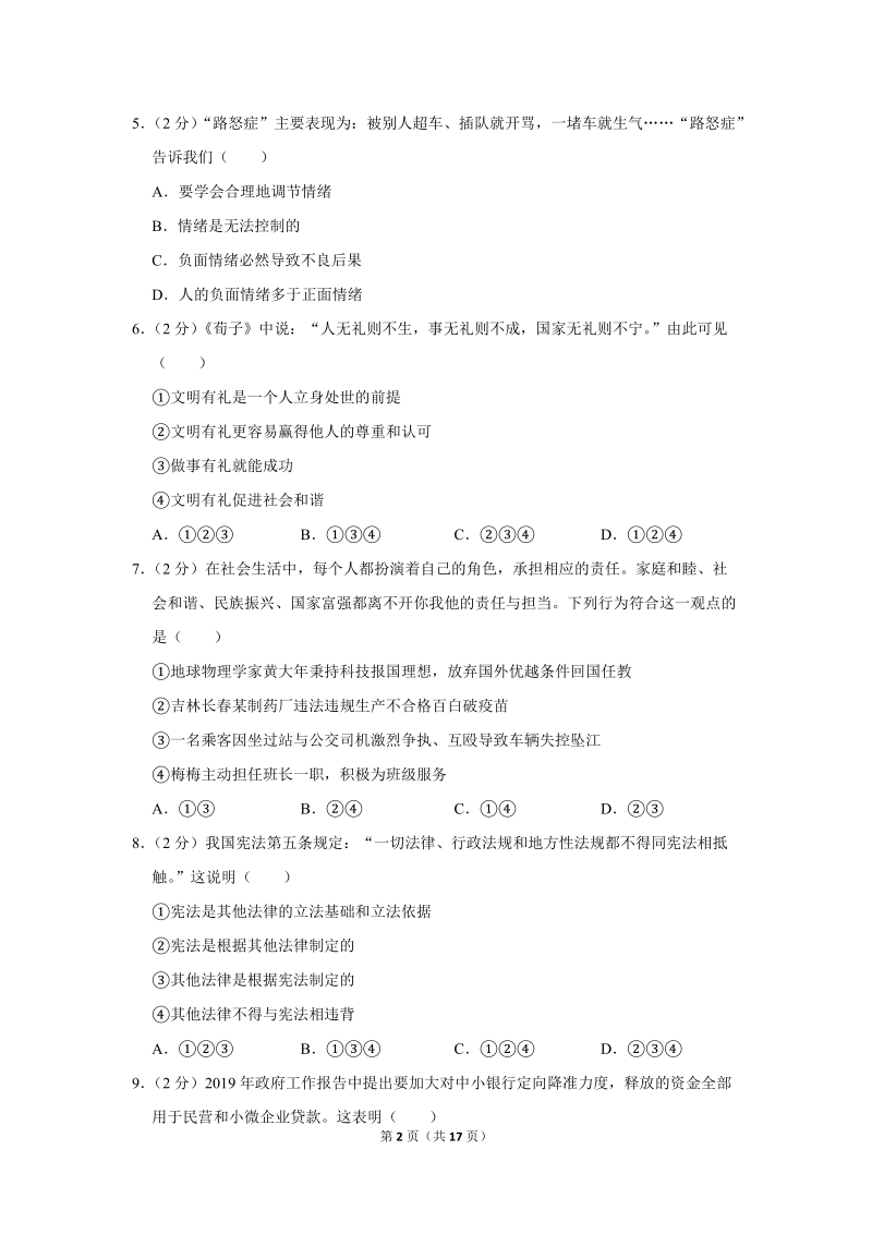 2019年青海省中考道德与法治试卷（含解析）_第2页