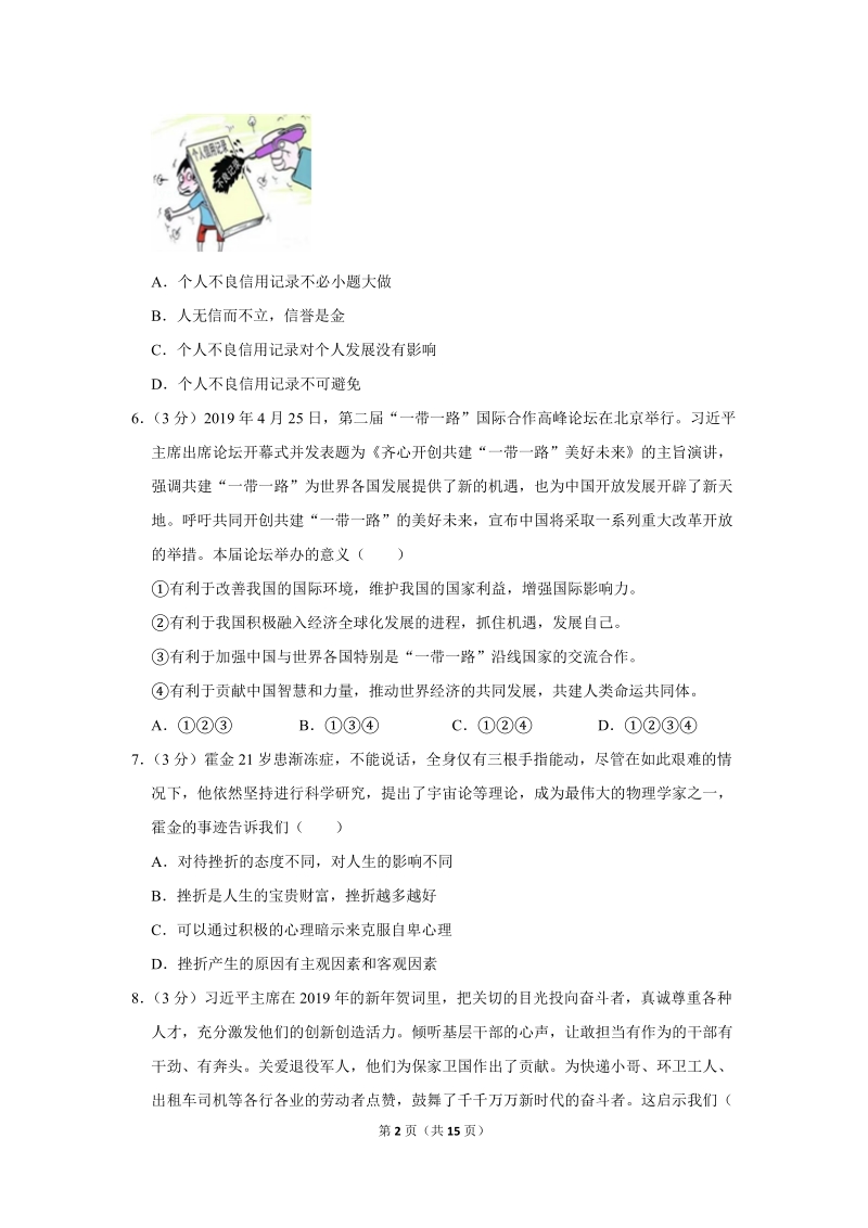 2019年贵州省安顺市中考道德与法治试卷（含解析）_第2页