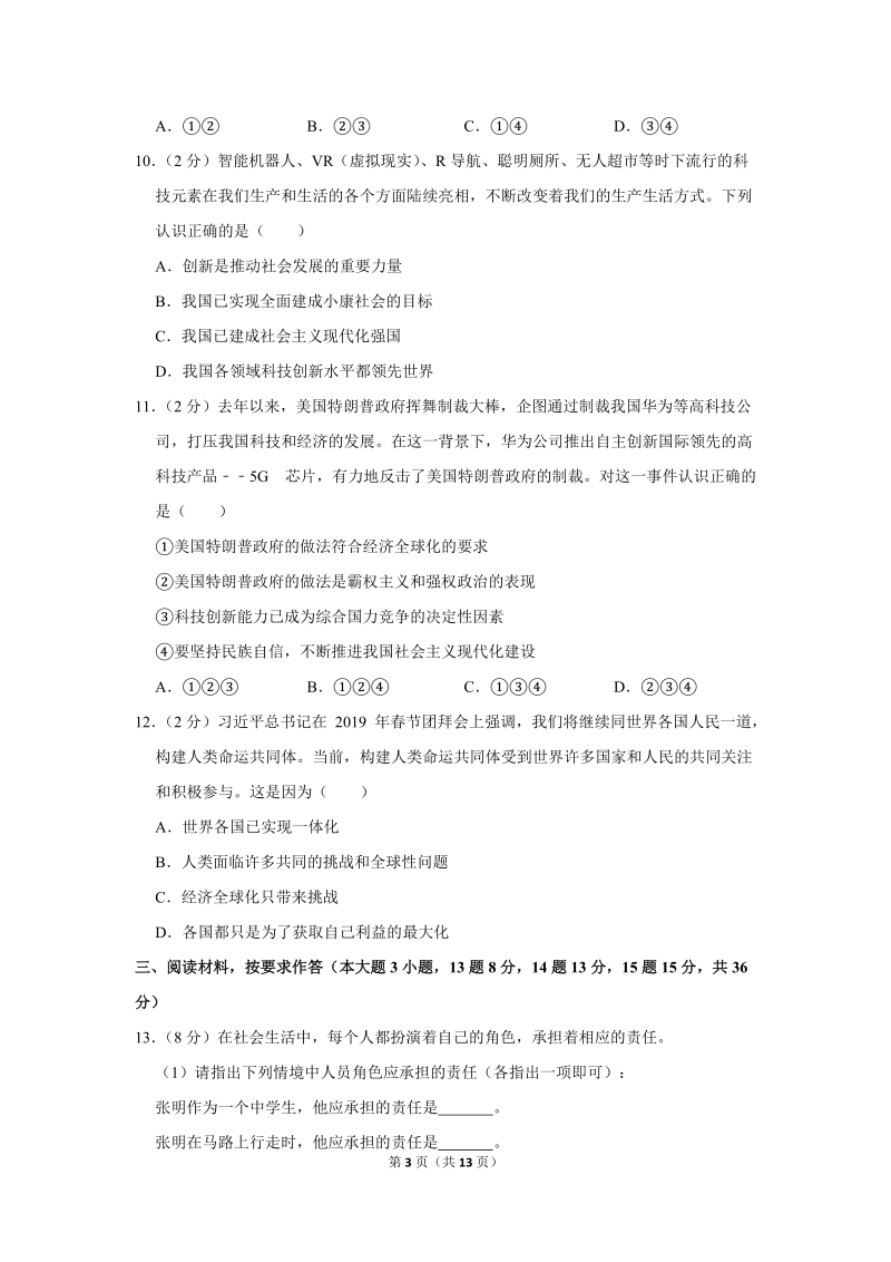 2019年贵州省毕节市中考道德与法治试卷（含解析）_第3页