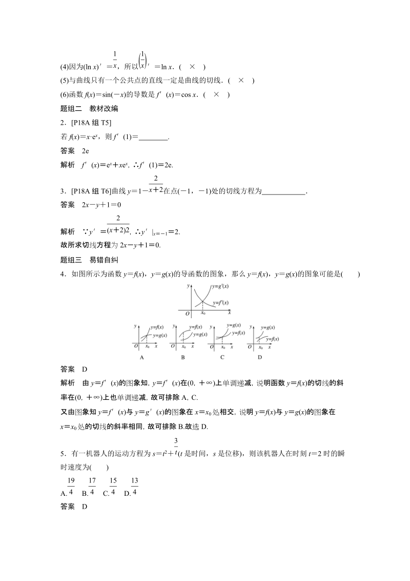 浙江省20届高考数学一轮 第4章 4.1 2项式定理_第3页