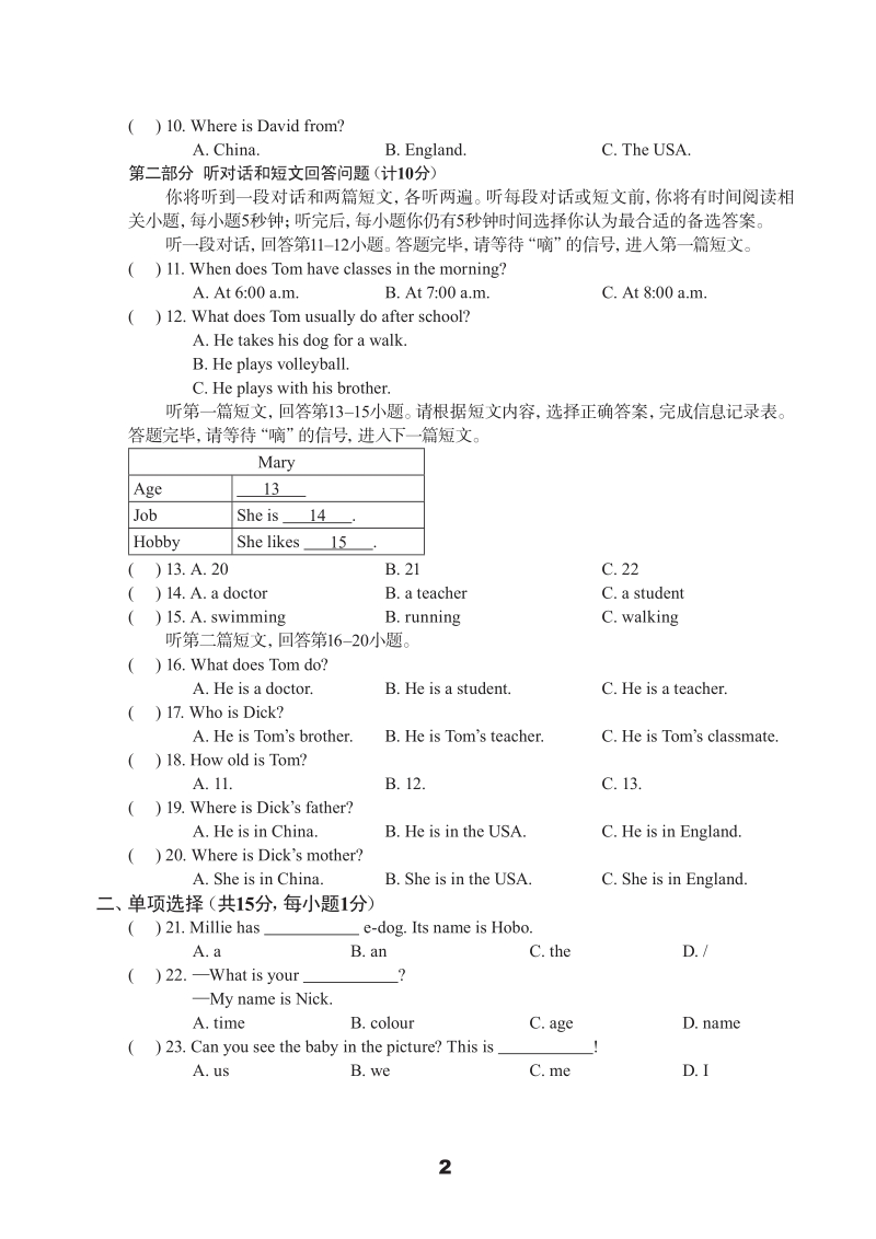 牛津译林版七年级上英语Unit1单元测试卷（A）含答案（pdf版）_第2页