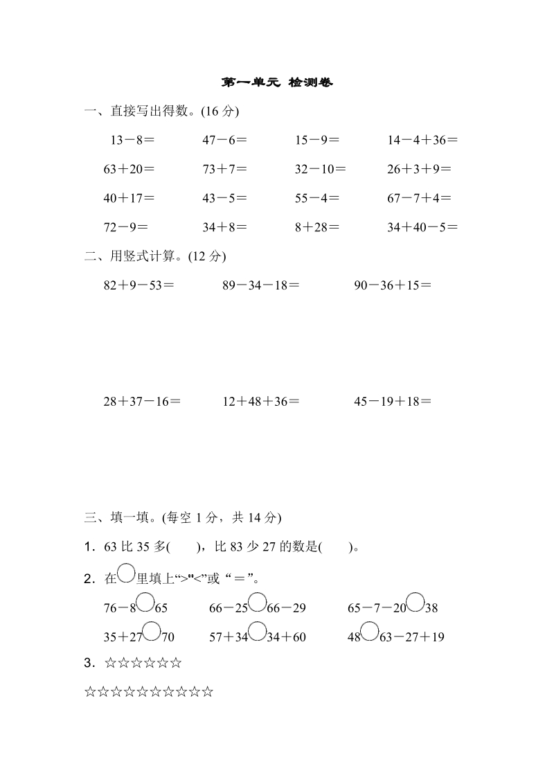 苏教版数学二年级上册 第一单元测试卷（含答案）_第1页