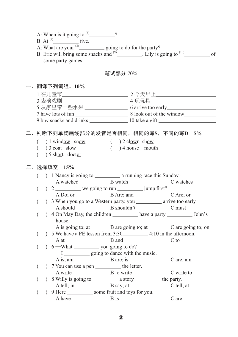 牛津译林版六年级下英语Unit5单元测试卷（A）含答案（pdf版）_第2页