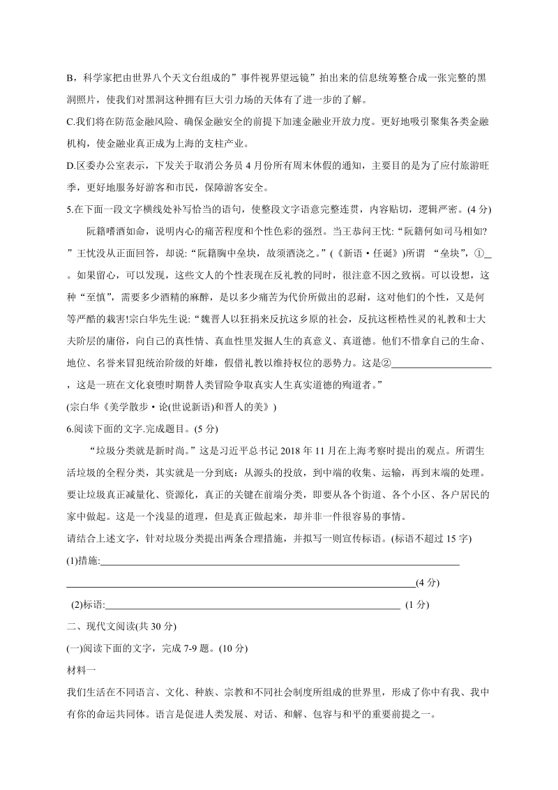 浙江省超级全能生2020届高三第一次联考（9月）语文试题（含答案）_第2页