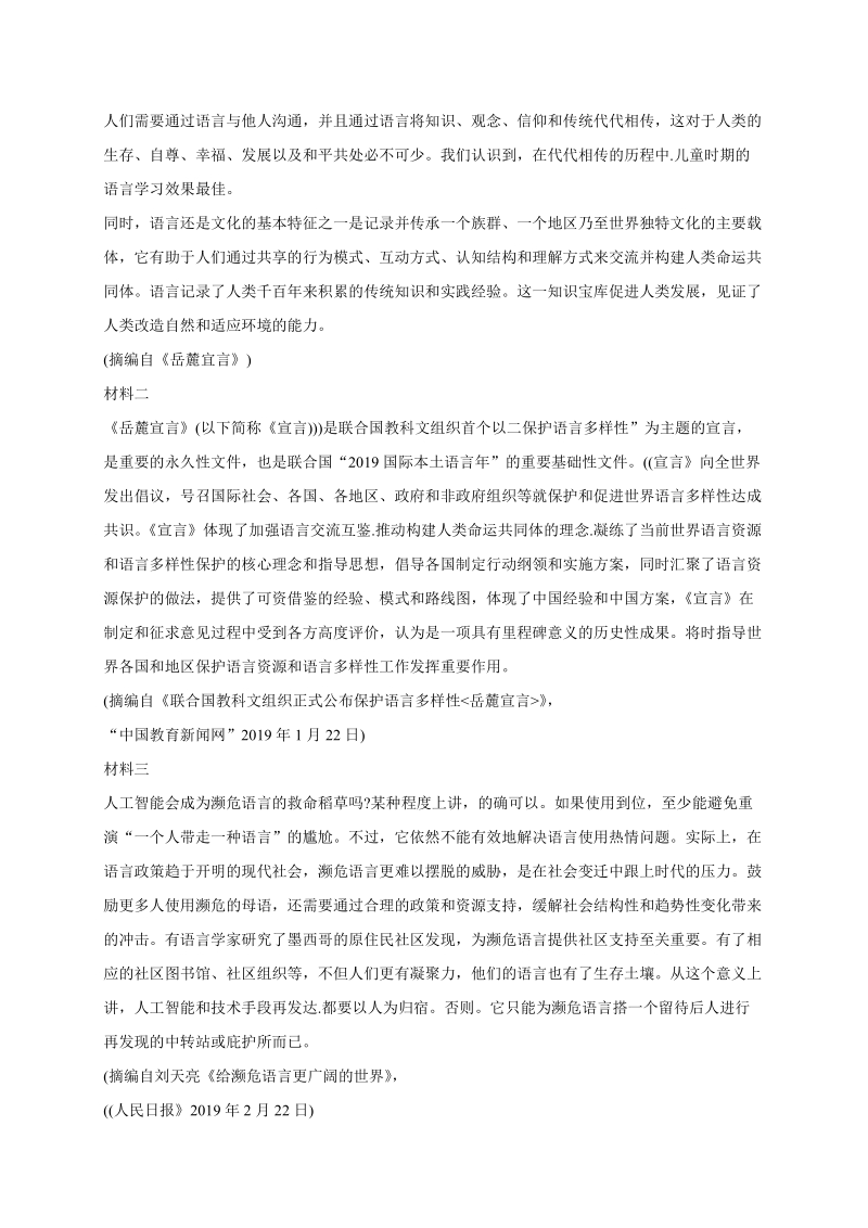 浙江省超级全能生2020届高三第一次联考（9月）语文试题（含答案）_第3页