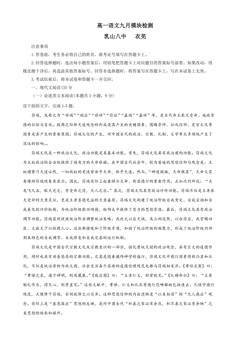 广东省乳山八中2019-2020学年高一上语文九月模块检测试题（含答案）