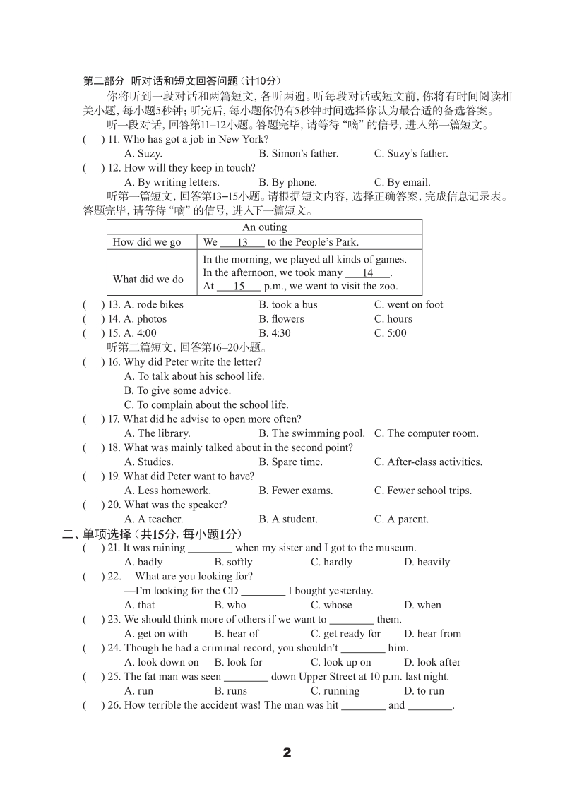 牛津译林版九年级上英语Unit8单元测试卷（B）含答案（pdf版）_第2页