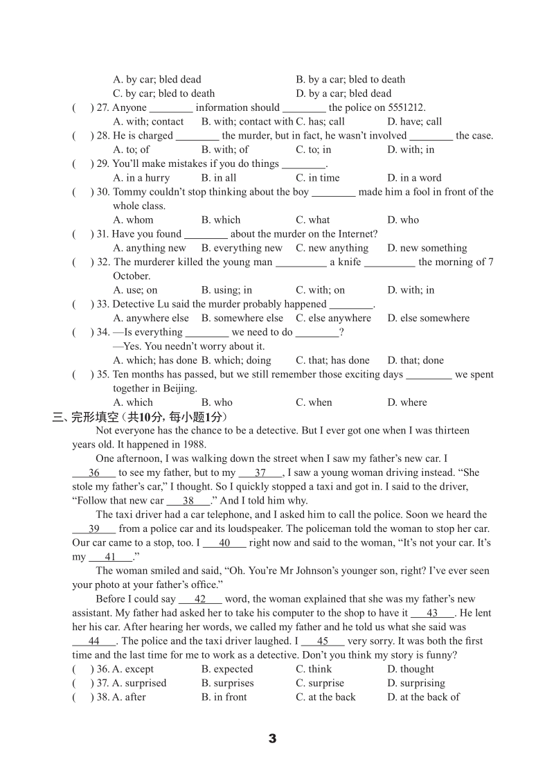牛津译林版九年级上英语Unit8单元测试卷（B）含答案（pdf版）_第3页