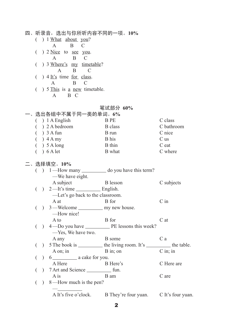 牛津译林版四年级下英语Unit1单元测试卷（A）含答案（pdf版）_第2页