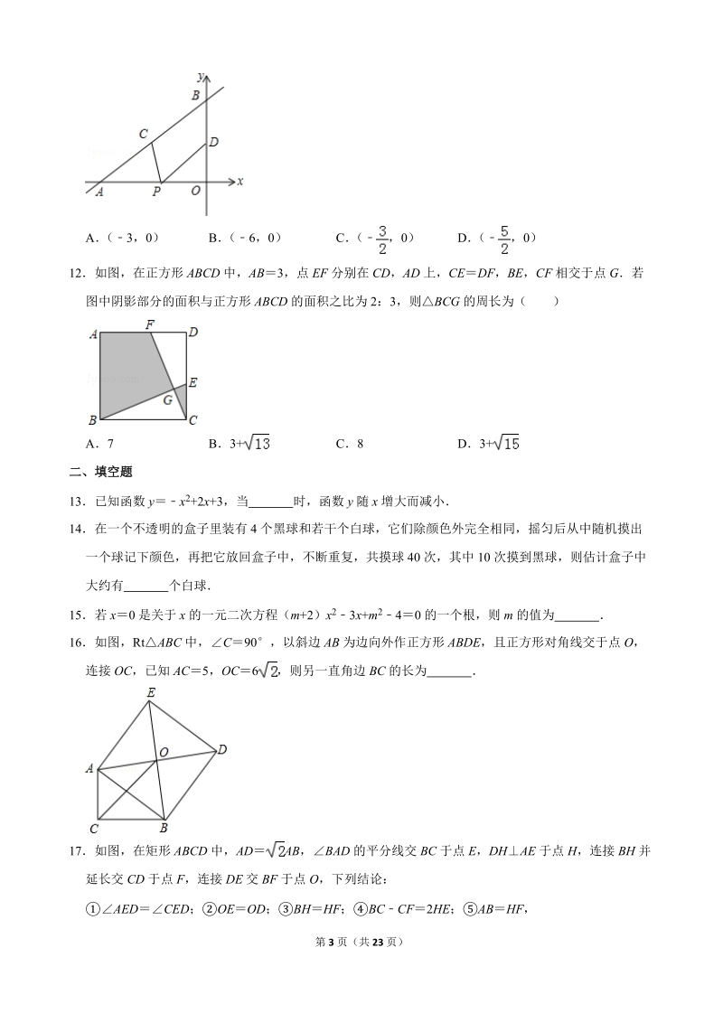 天津市南开区2020届上学期九年级9月考试数学试卷含解析_第3页