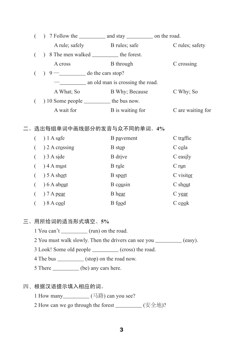 牛津译林版六年级下英语Unit4单元测试卷（B）含答案（pdf版）_第3页