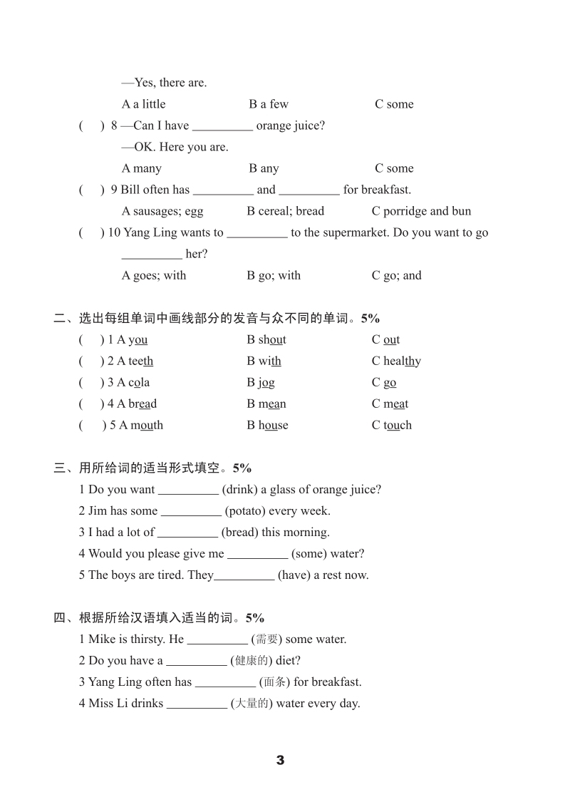 牛津译林版六年级下英语Unit3单元测试卷（B）含答案（pdf版）_第3页