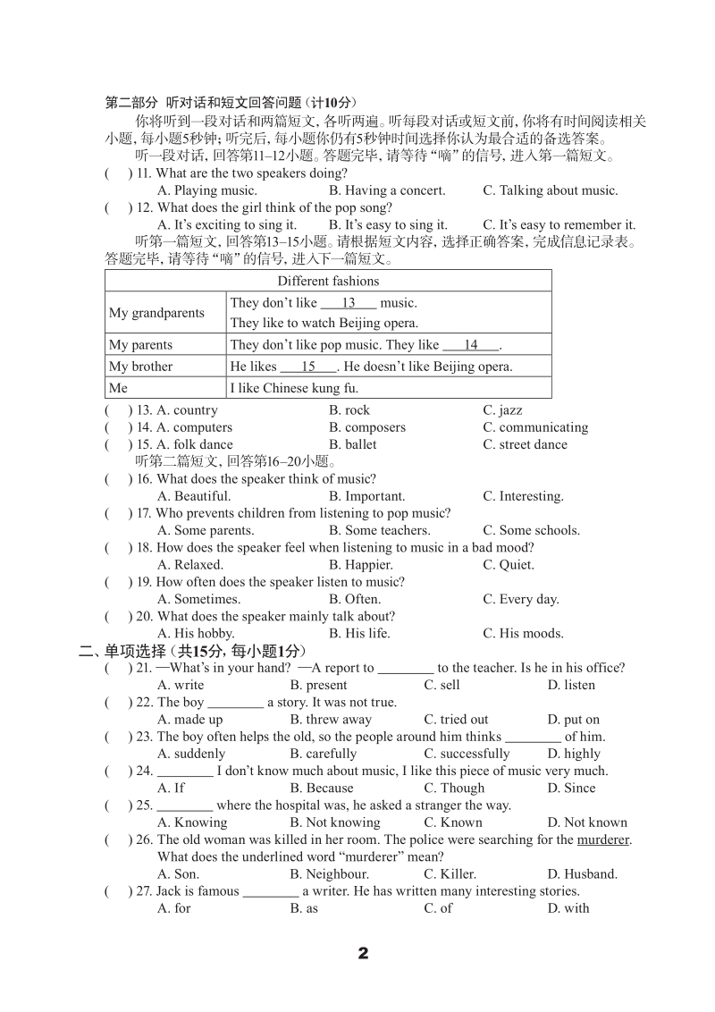 牛津译林版九年级上英语Unit5单元测试卷（A）含答案（pdf版）_第2页