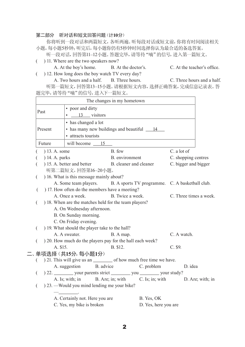 牛津译林版九年级上英语Unit3单元测试卷（A）含答案（pdf版）_第2页