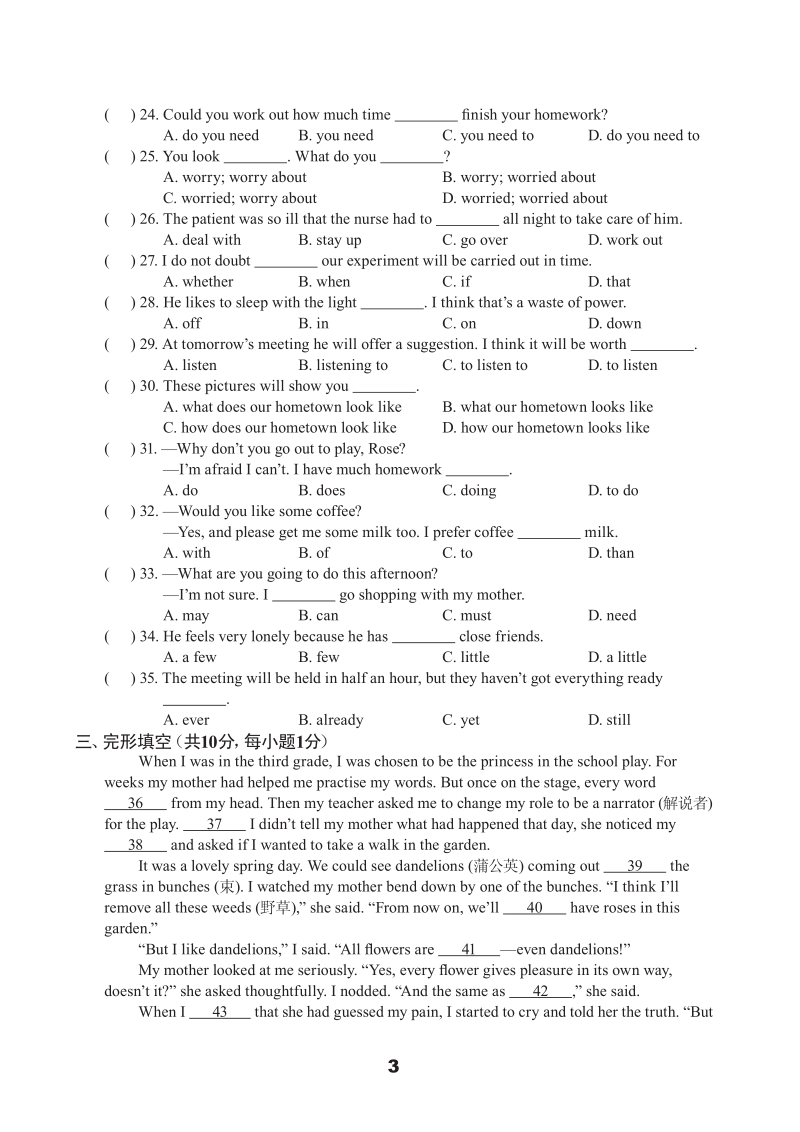 牛津译林版九年级上英语Unit3单元测试卷（A）含答案（pdf版）_第3页