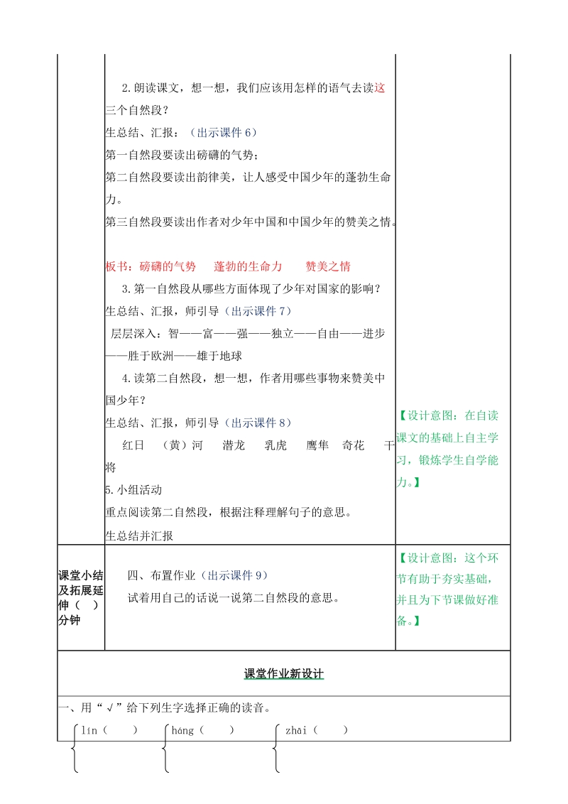 第13课《少年中国说（节选）》精品教案+反思+作业题（含答案）_第3页