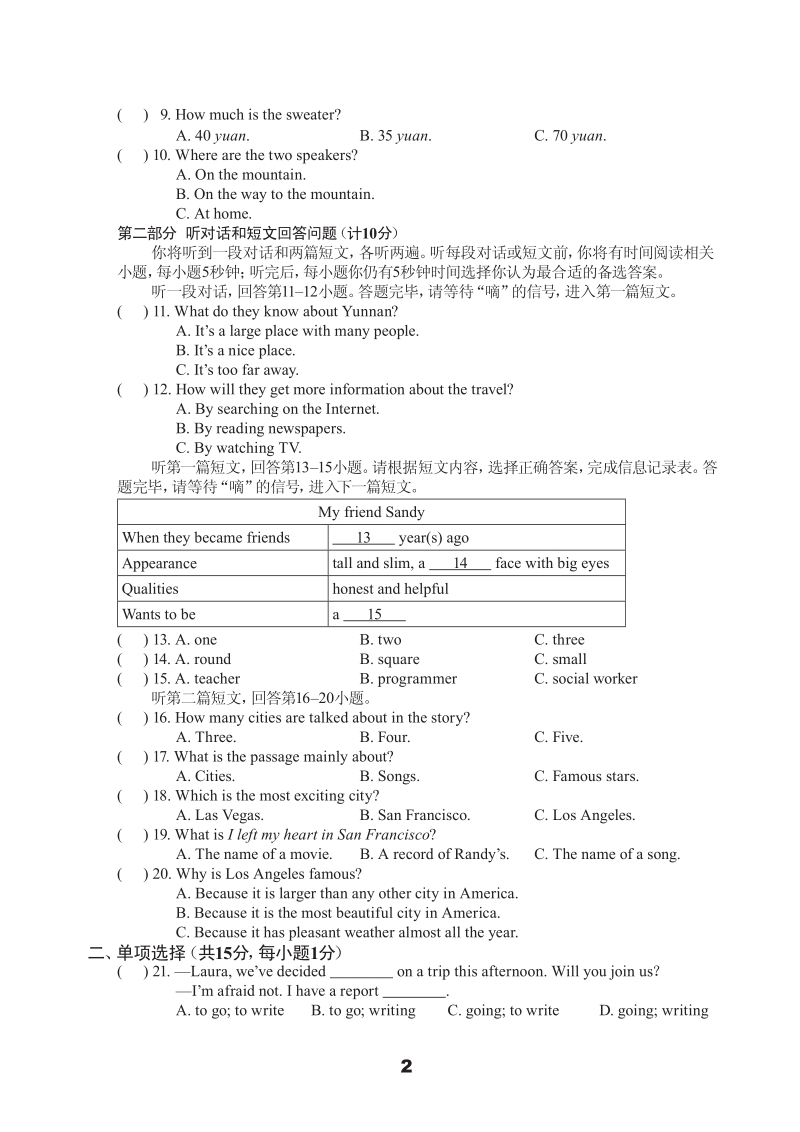 牛津译林版九年级上英语Unit3单元测试卷（B）含答案（pdf版）_第2页
