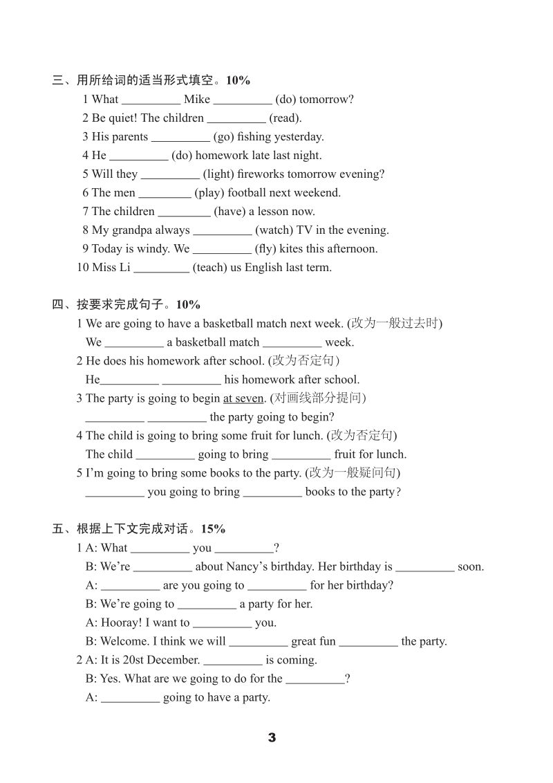 牛津译林版六年级下英语Unit5单元测试卷（B）含答案（pdf版）_第3页