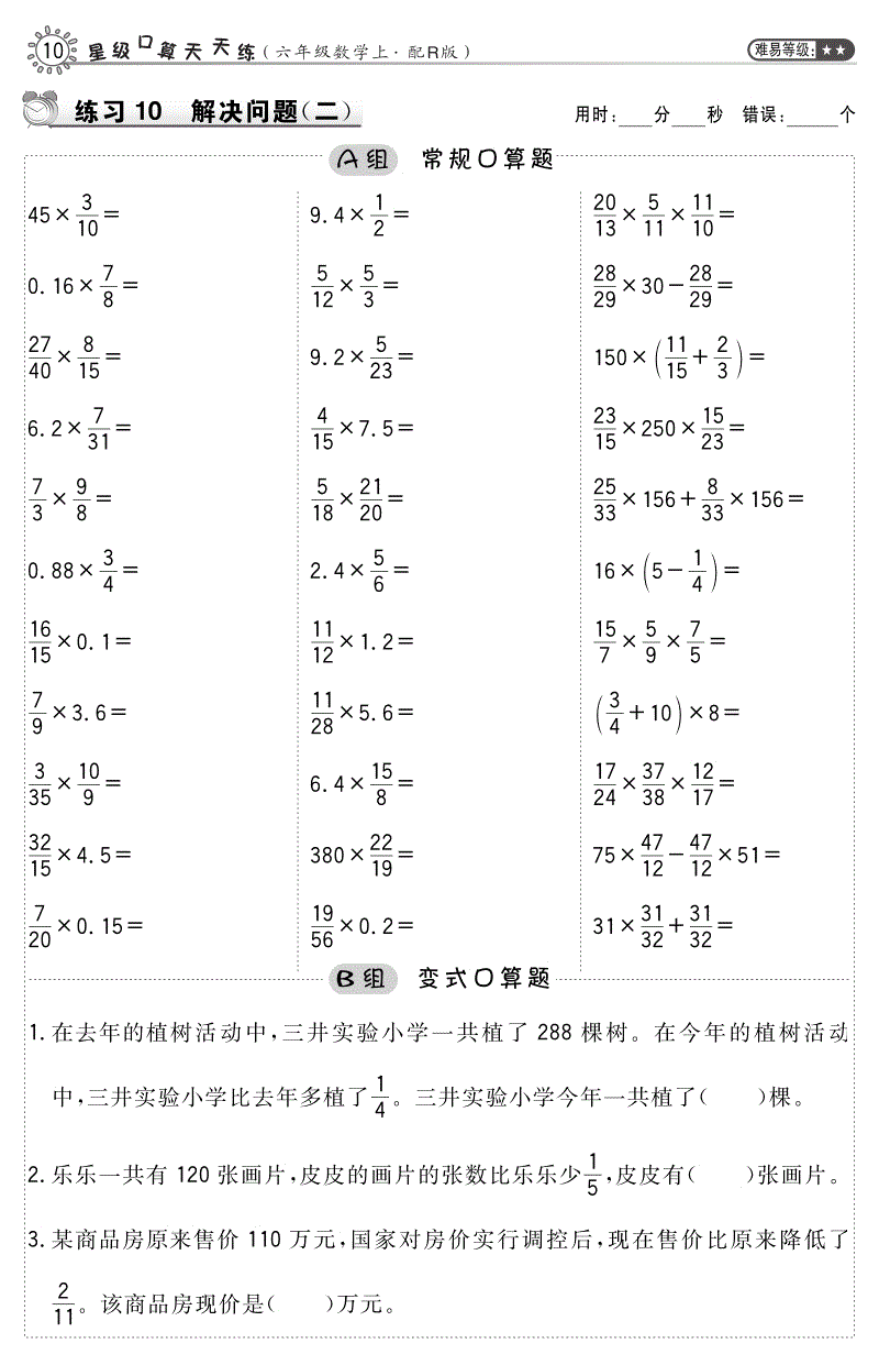 人教版六年级数学上册 第8课 稍复杂的求一个数的几分之几是多少 配套口算 （有答案）