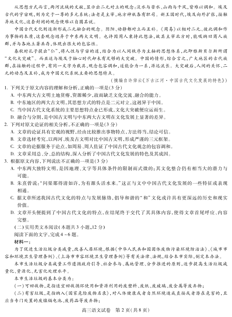 湖北省黄冈市2020届高三年级9月新起点考试语文试卷含答案（PDF版）_第2页