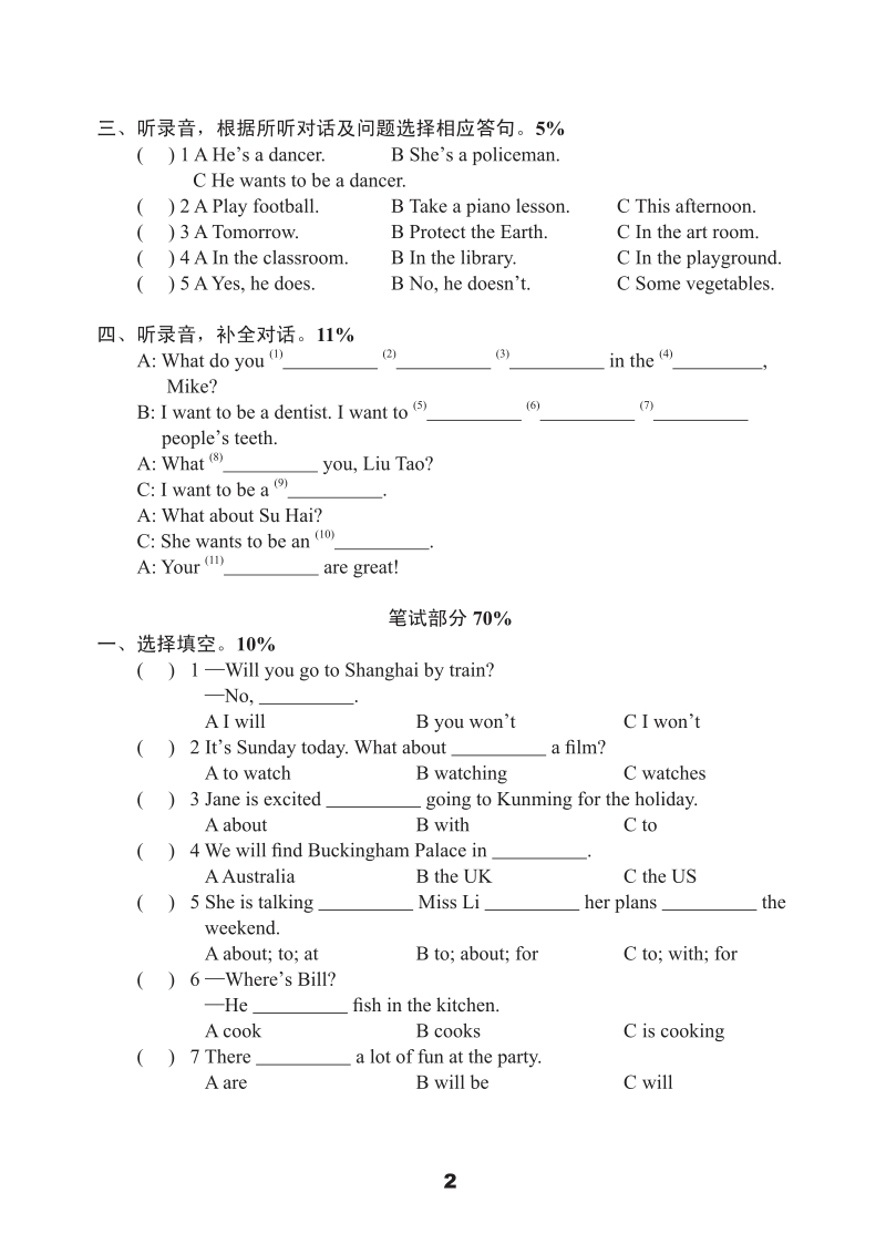 牛津译林版六年级下英语Unit8单元测试卷（A）含答案（pdf版）_第2页
