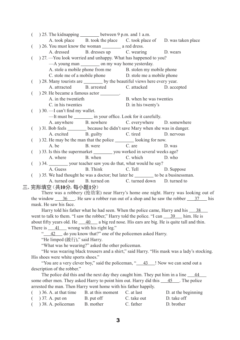牛津译林版九年级上英语Unit8单元测试卷（A）含答案（pdf版）_第3页