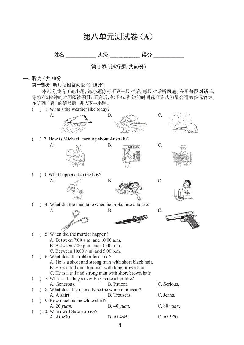 牛津译林版九年级上英语Unit8单元测试卷（A）含答案（pdf版）