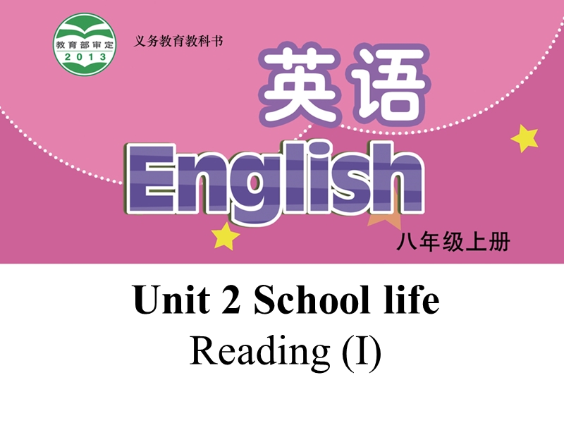 【公开课】牛津译林版八年级上英语Unit2 Reading (I) 课件_第1页