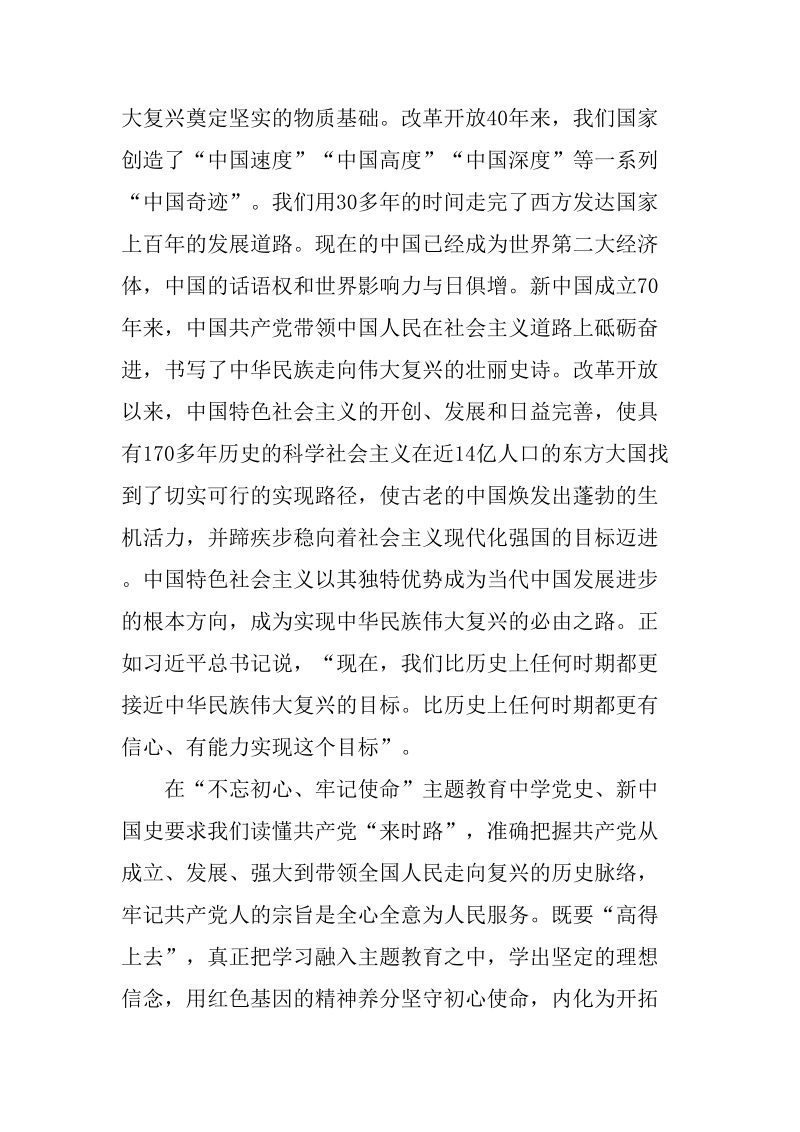 在党史、新中国史学习交流会上的发言(适合石油系统)_第2页
