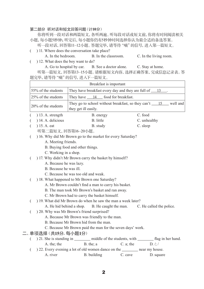 牛津译林版九年级下英语Unit1单元测试卷（B）含答案（pdf版）_第2页