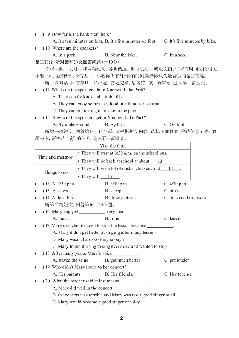 牛津译林版七年级下英语Unit4单元测试卷（B）含答案（pdf版）_第2页