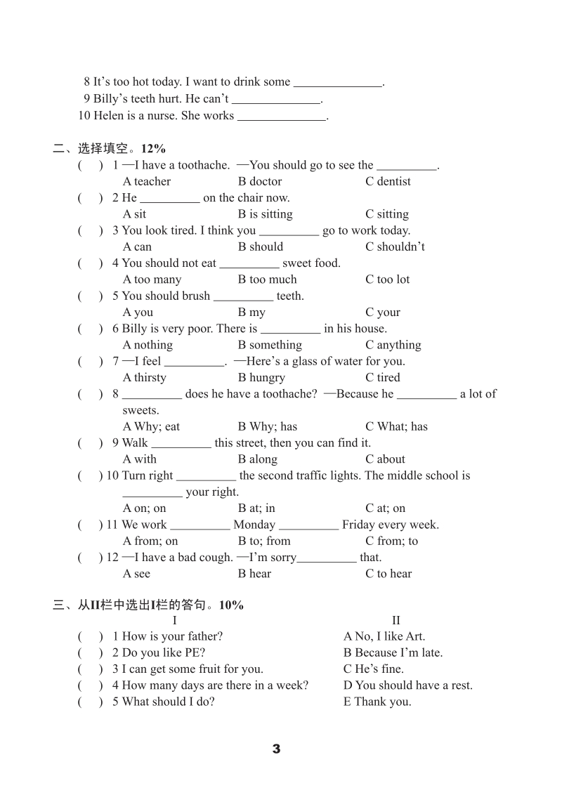 牛津译林版五年级下英语Unit4单元测试卷（B）含答案（pdf版）_第3页