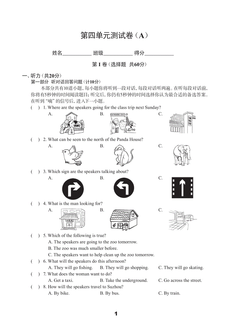 牛津译林版七年级下英语Unit4单元测试卷（A）含答案（pdf版）