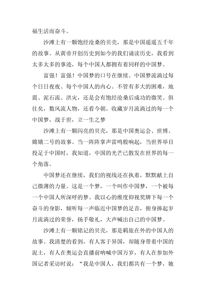 建国70周年中国梦演讲稿（3篇）_第2页