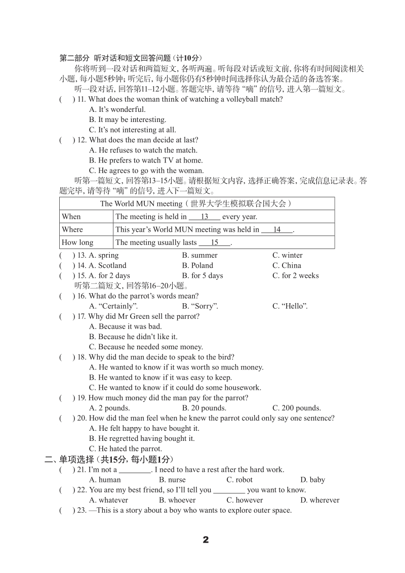 牛津译林版九年级下英语Unit3单元测试卷（A）含答案（pdf版）_第2页