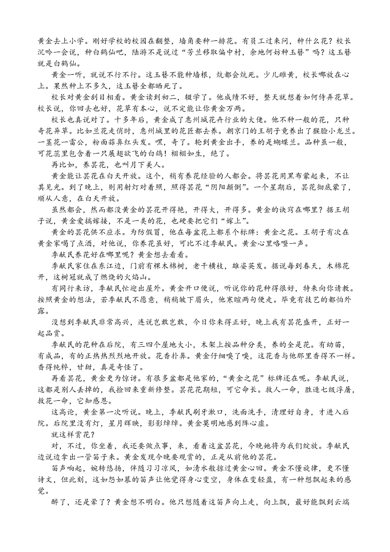 2019~2020学年度安徽省部分高中高一第一次月考联考语文试卷（含答案）_第3页