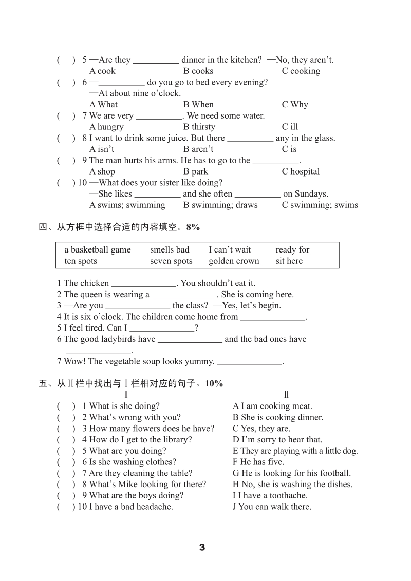 牛津译林版五年级下英语Unit6单元测试卷（A）含答案（pdf版）_第3页