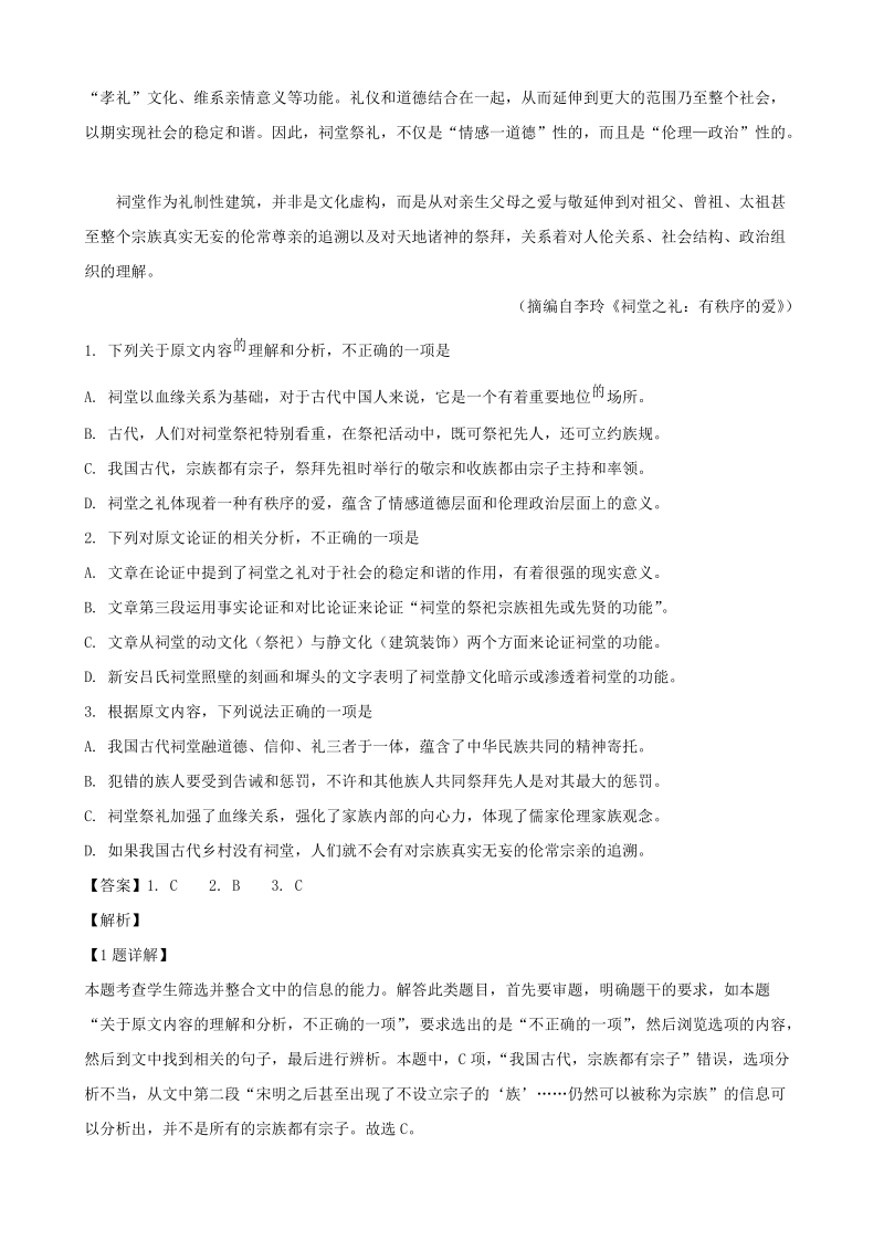 辽宁省部分重点高中协作校高三第三次模拟考试语文试卷（含答案解析）_第2页