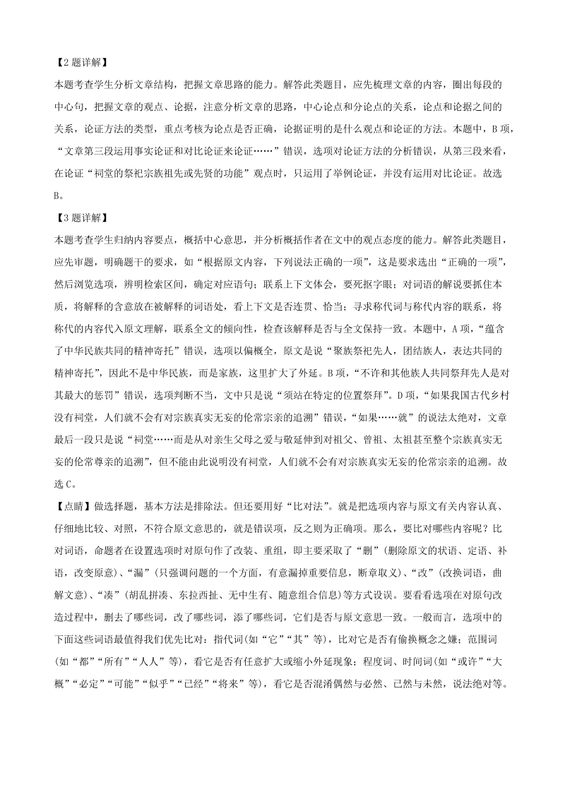 辽宁省部分重点高中协作校高三第三次模拟考试语文试卷（含答案解析）_第3页