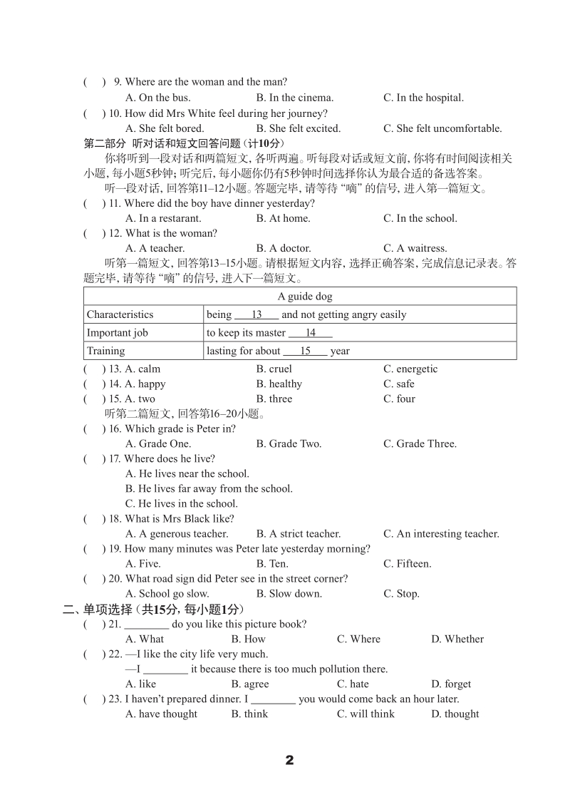 牛津译林版九年级下英语Unit4单元测试卷（A）含答案（pdf版）_第2页
