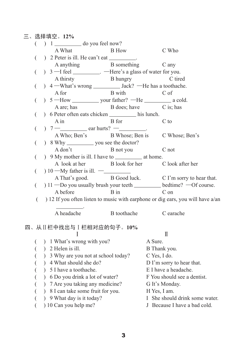 牛津译林版五年级下英语Unit4单元测试卷（A）含答案（pdf版）_第3页